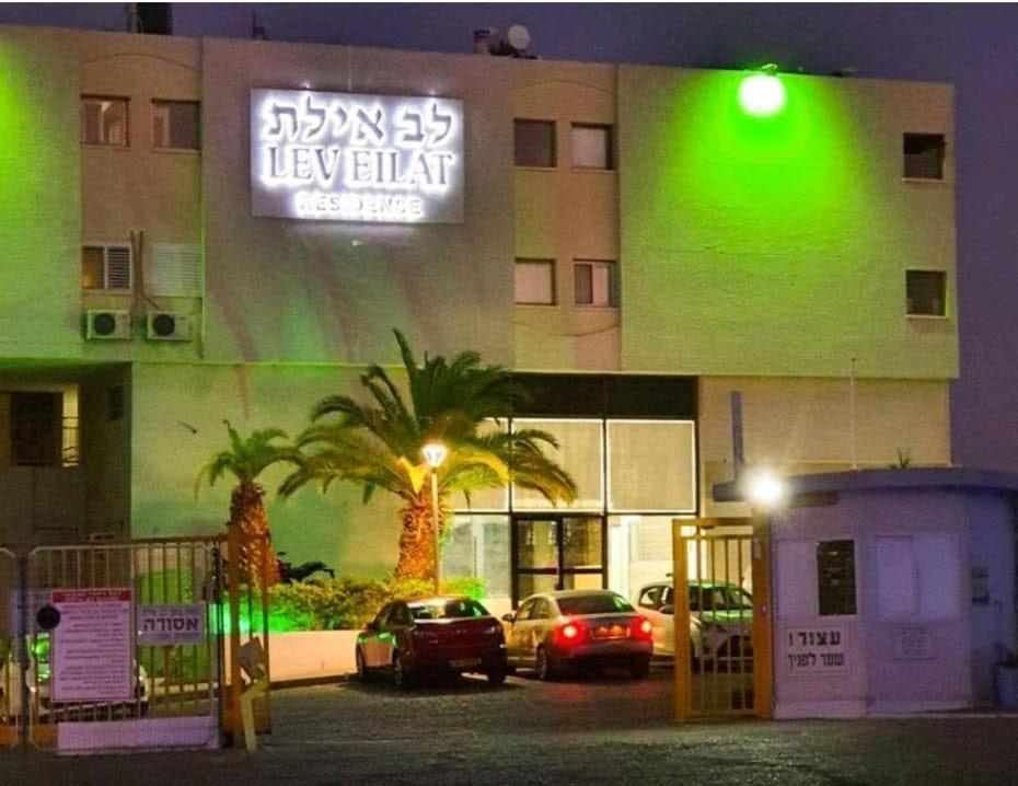 אילת Liz'S Place מראה חיצוני תמונה